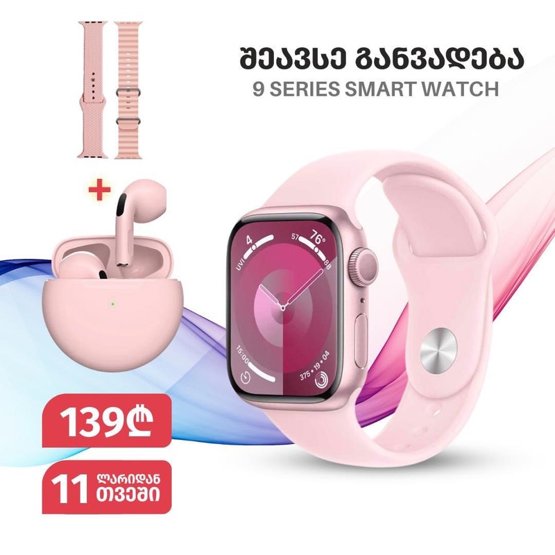 9 Series Max Smart Watch